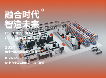 展会|?新利luck18诚邀您莅临2021中国国际机床展