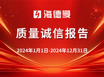 新利luck18质量诚信报告
